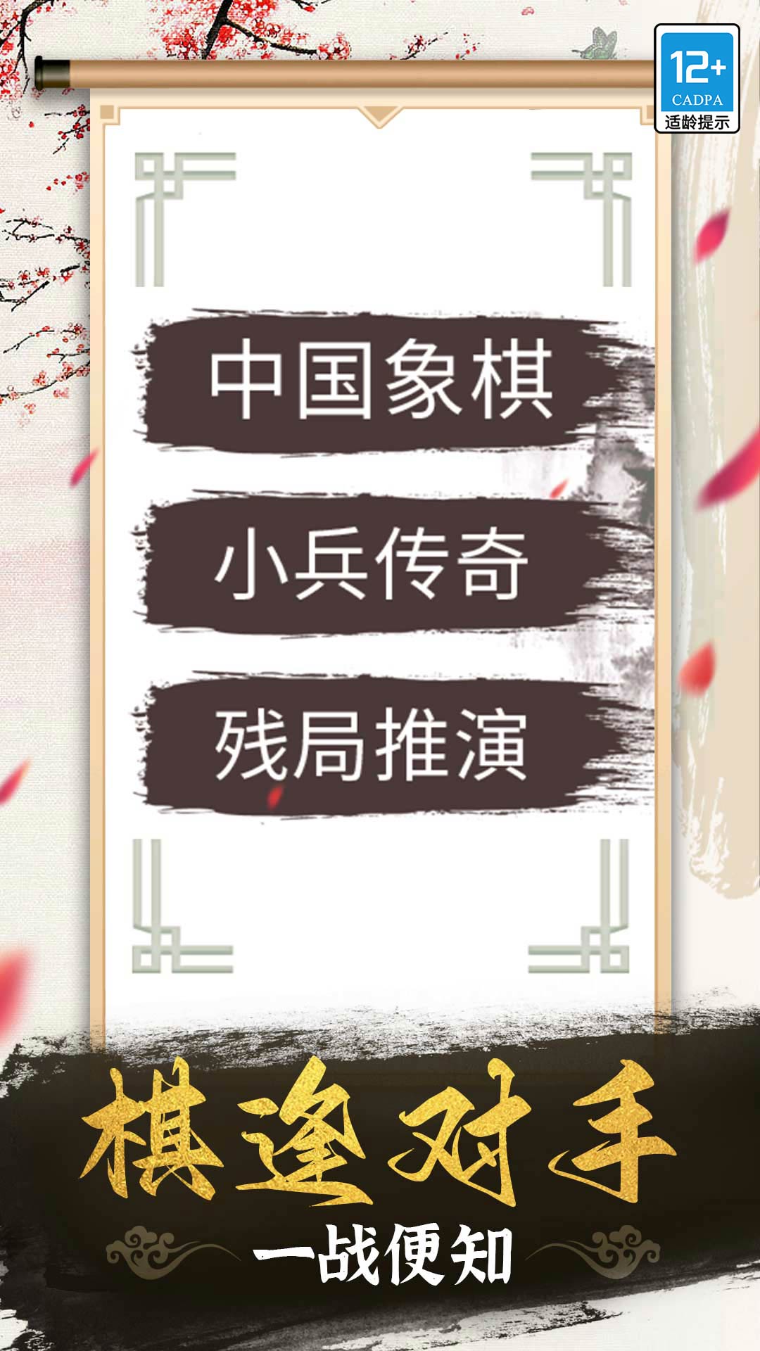 象棋高手2