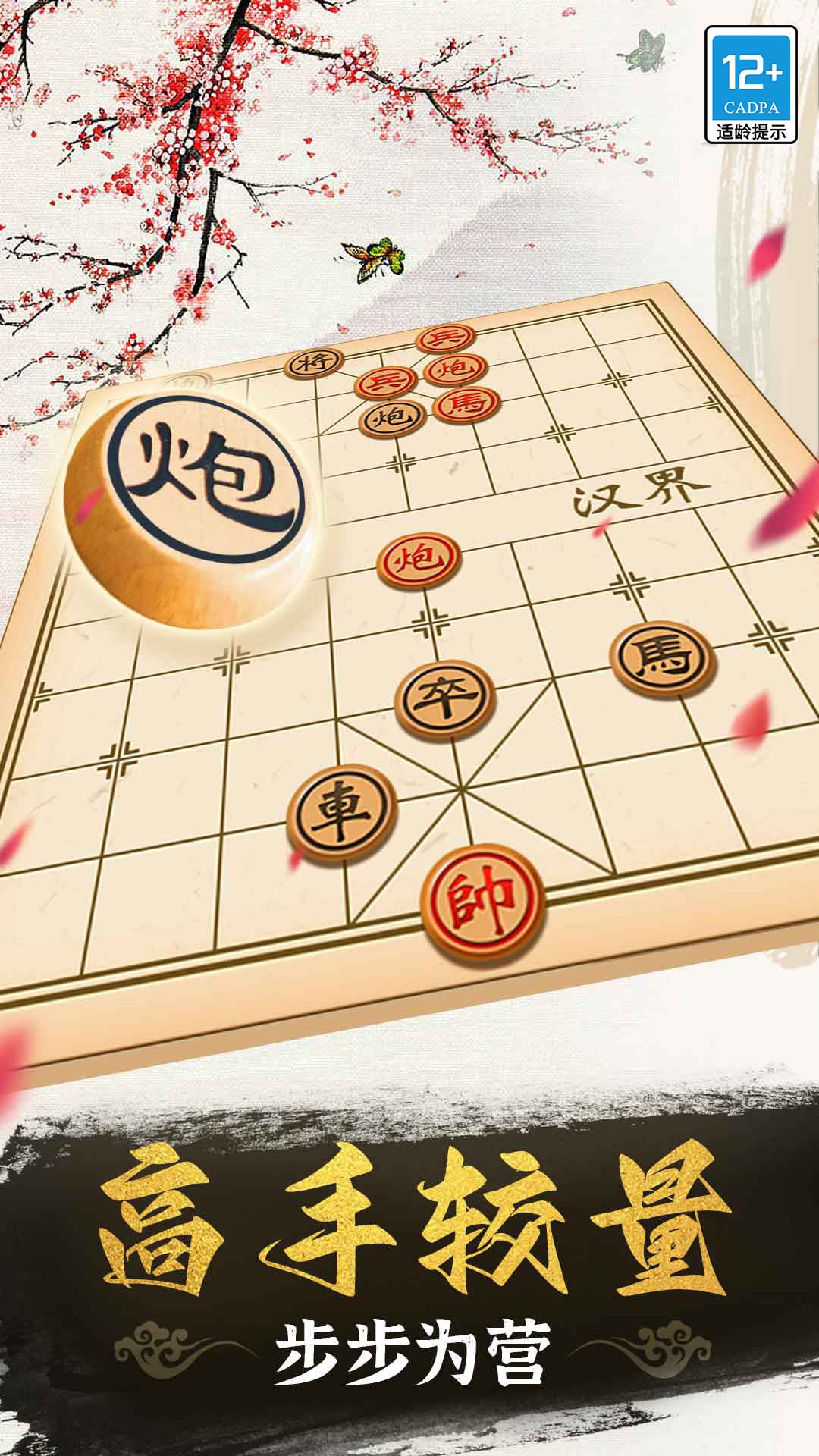 象棋高手3