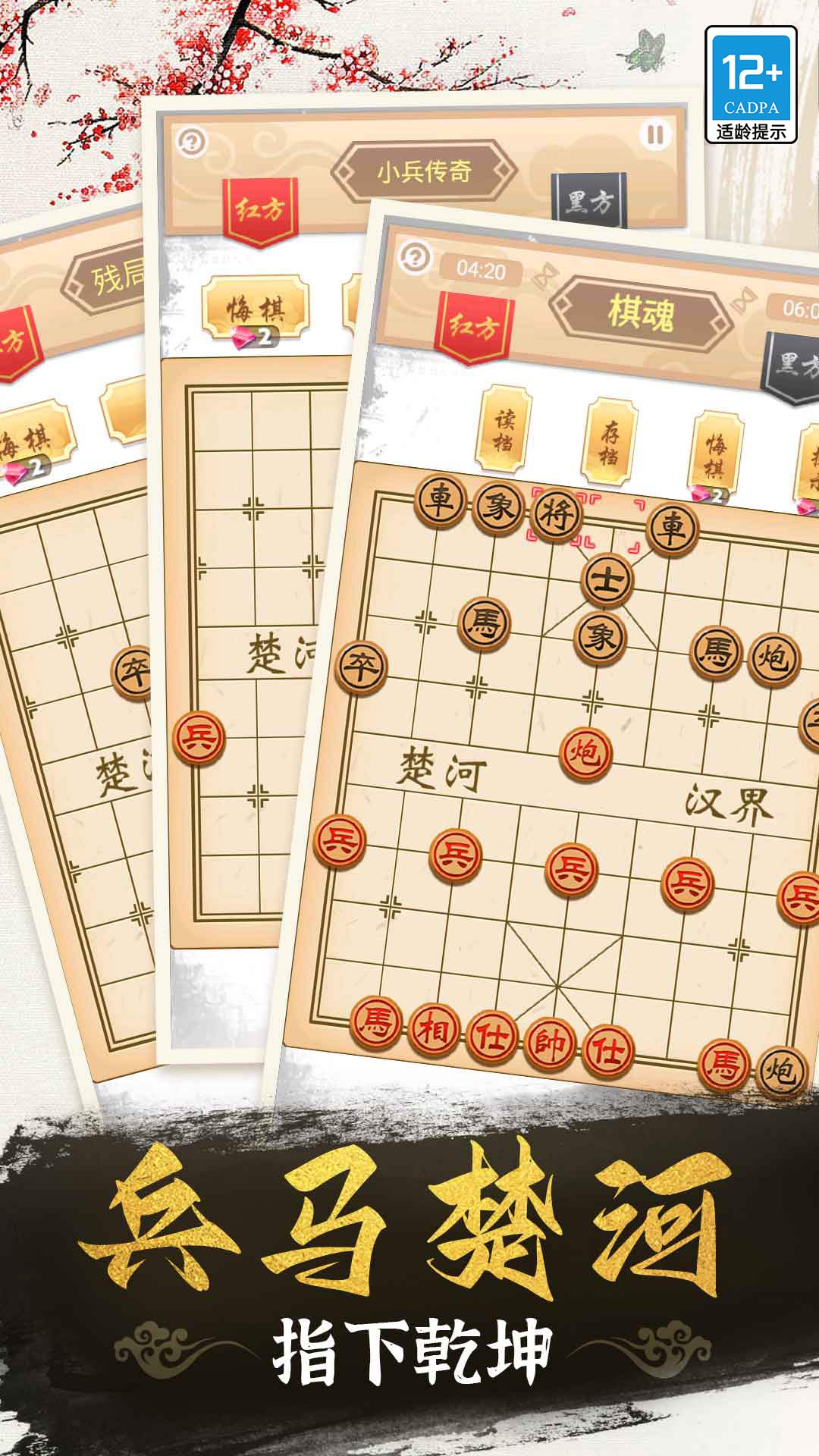 象棋高手4