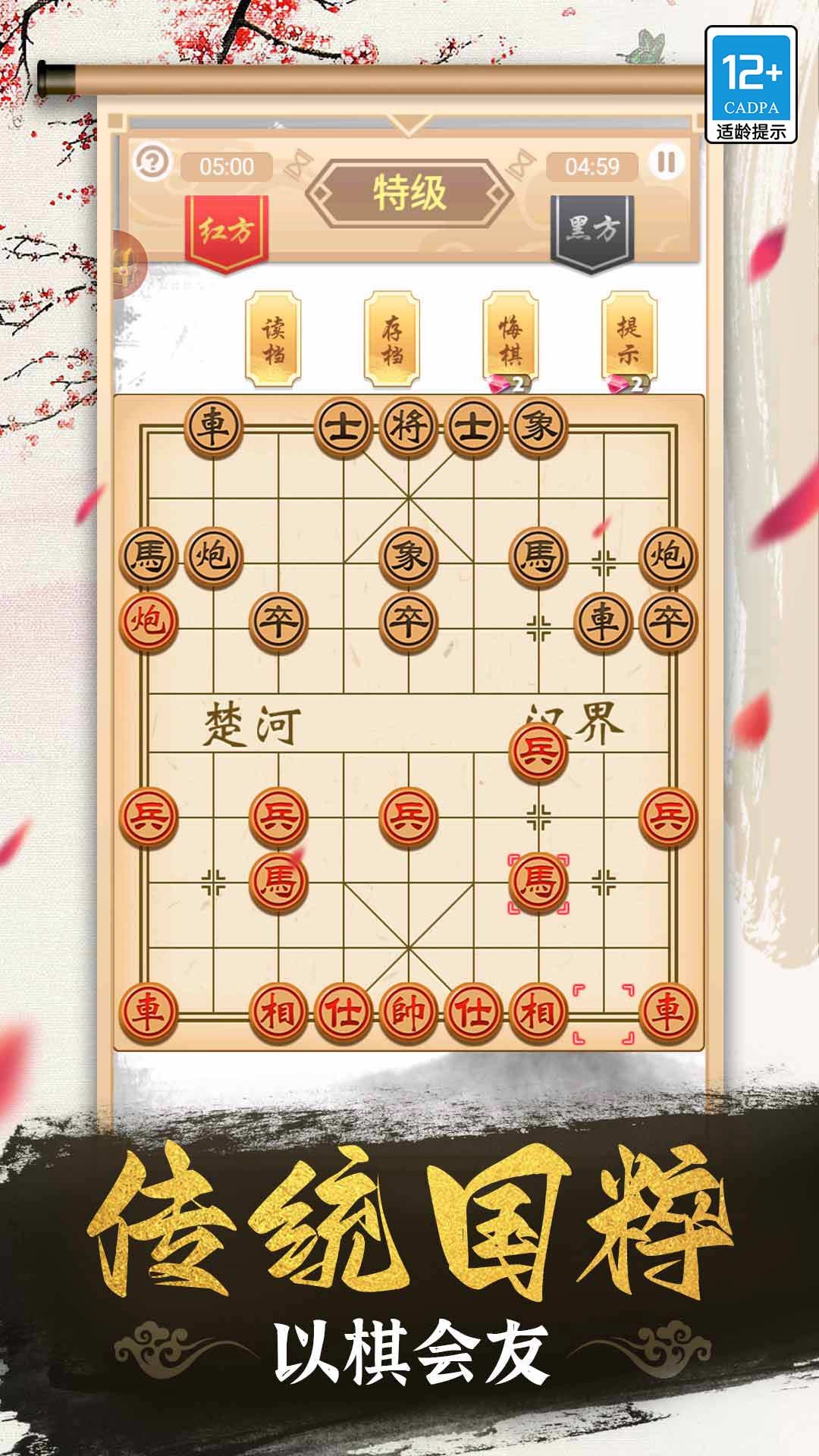 象棋高手5