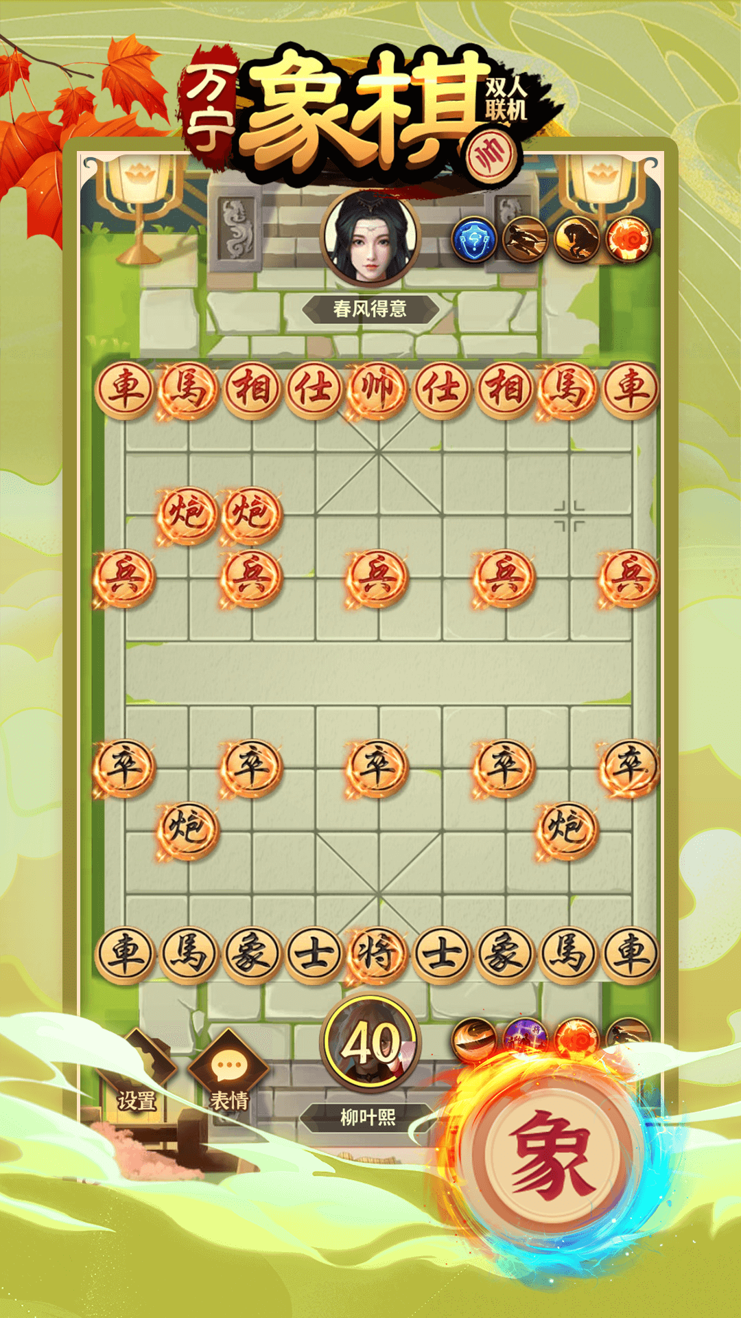 万宁象棋双人联机1