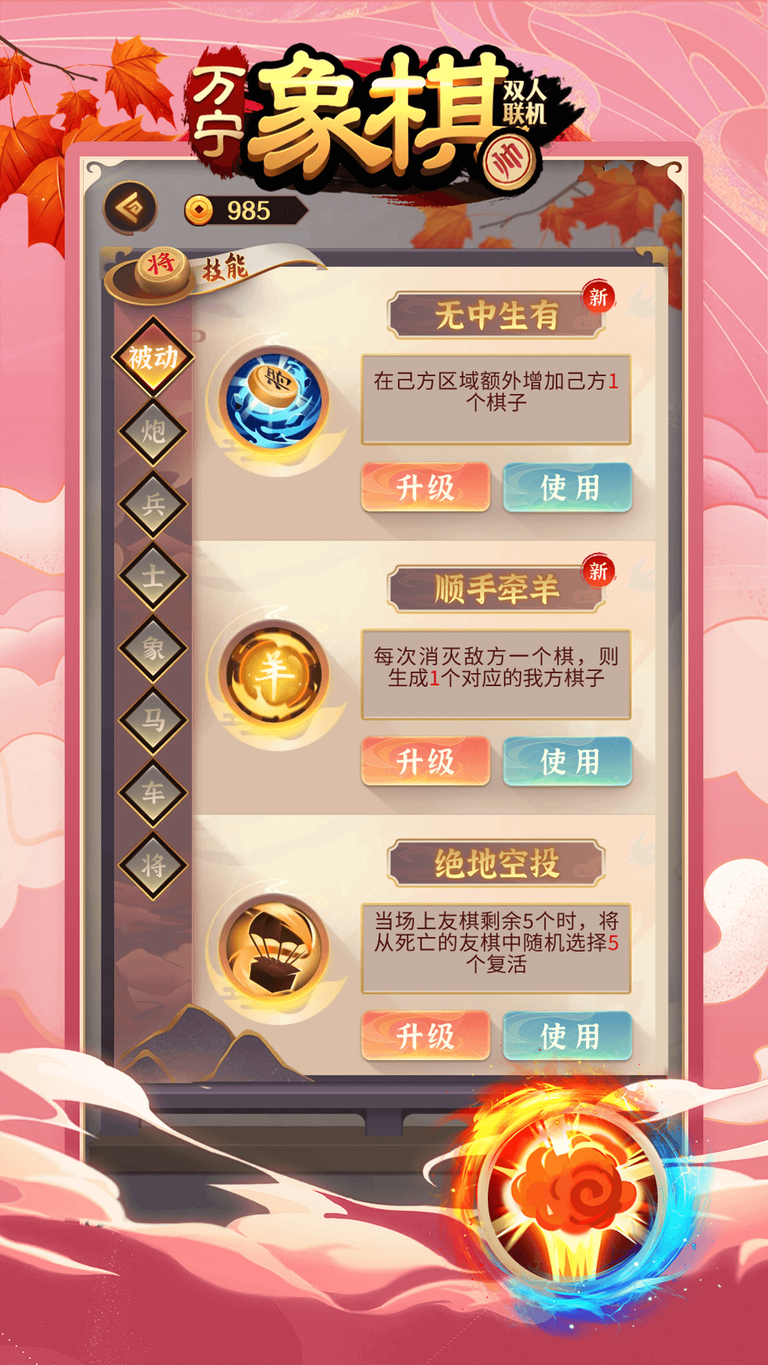 万宁象棋双人联机2