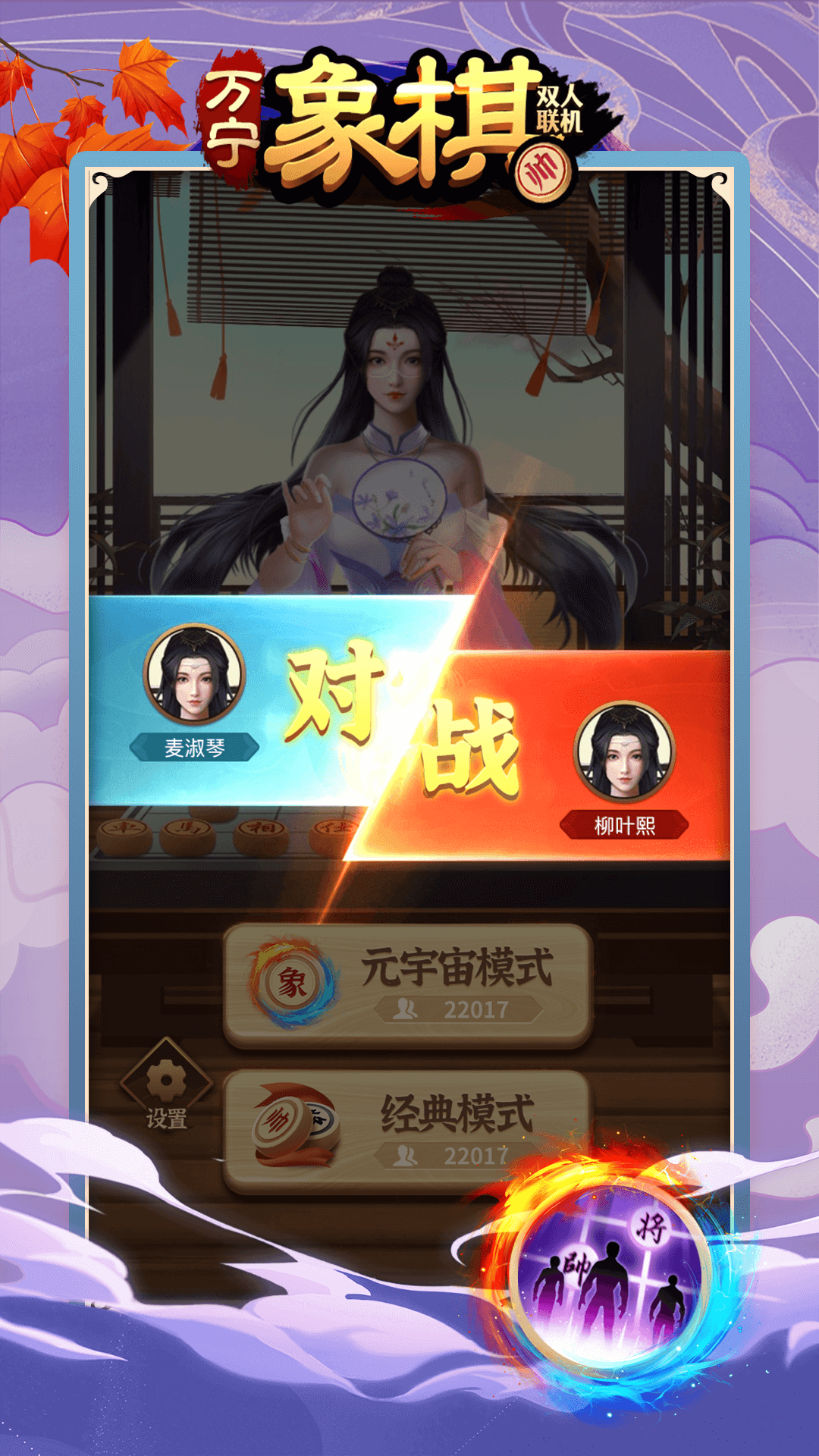 万宁象棋双人联机3