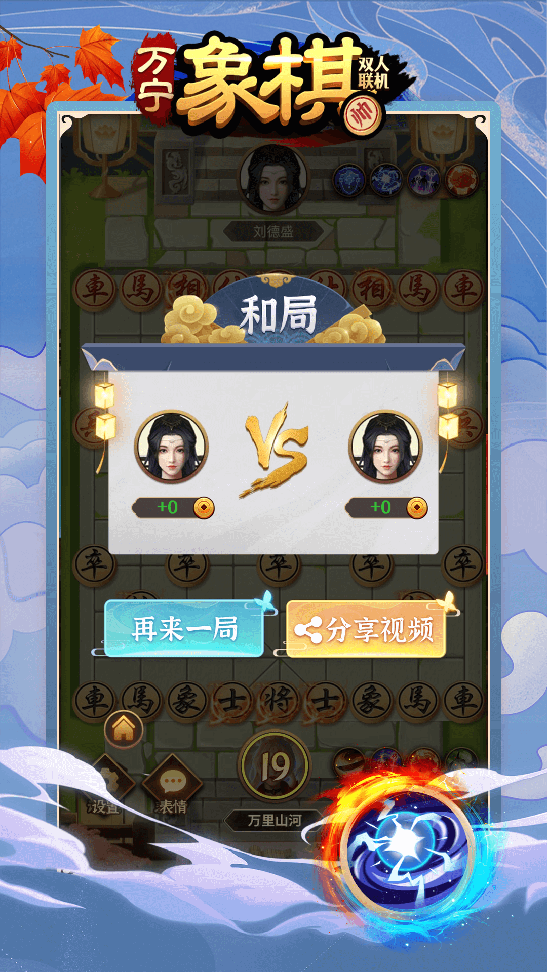万宁象棋双人联机4