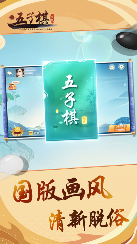 五子棋对战1