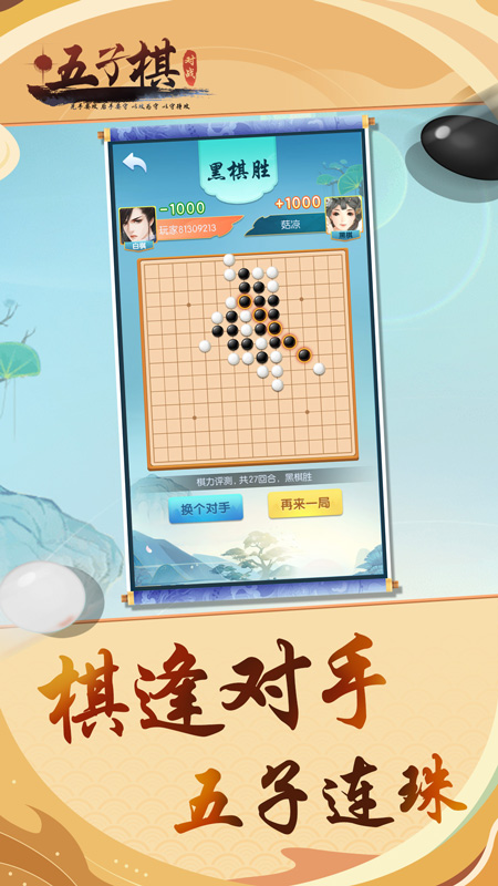 五子棋对战4