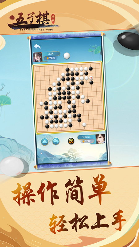 五子棋对战5