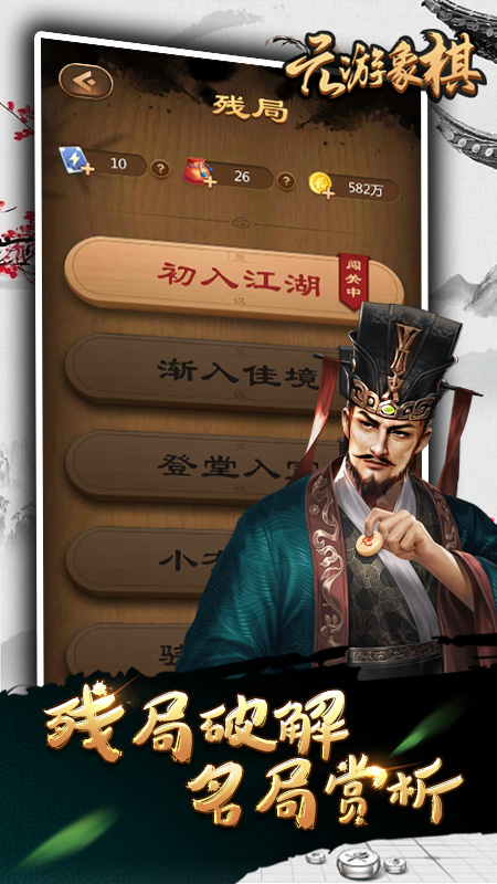 元游象棋3