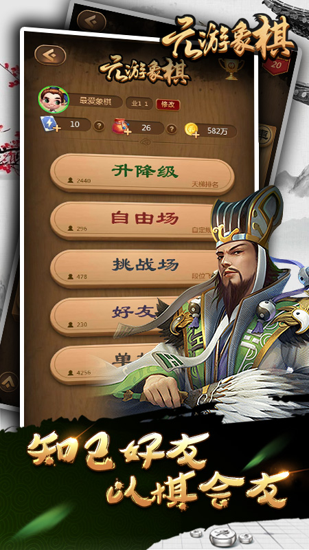 元游象棋2