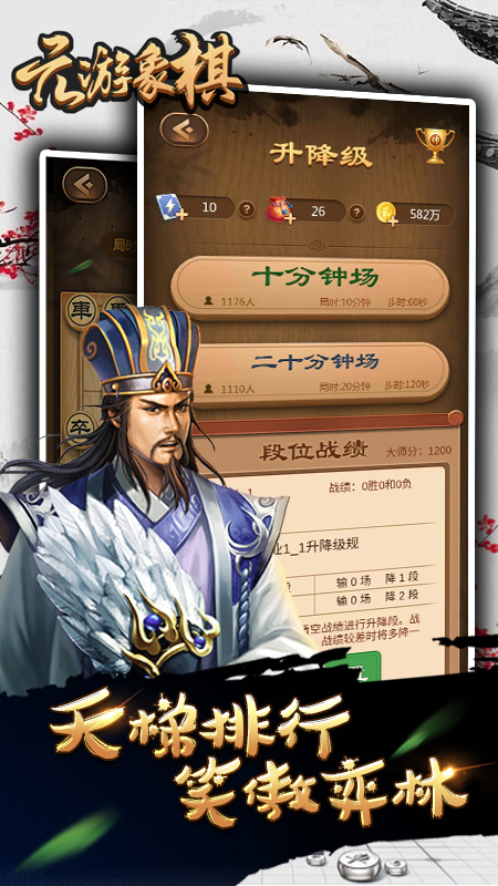 元游象棋1