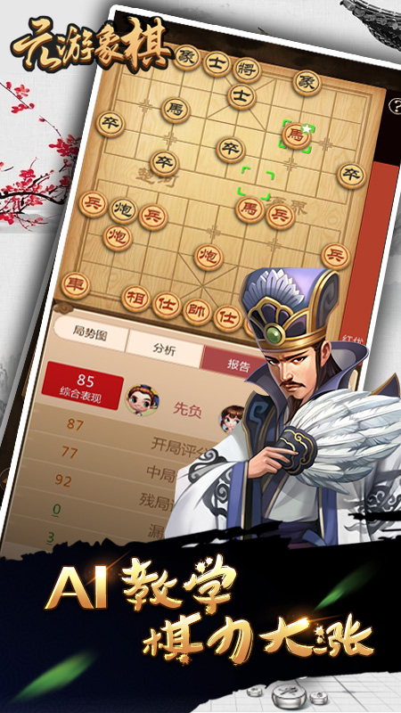 元游象棋5