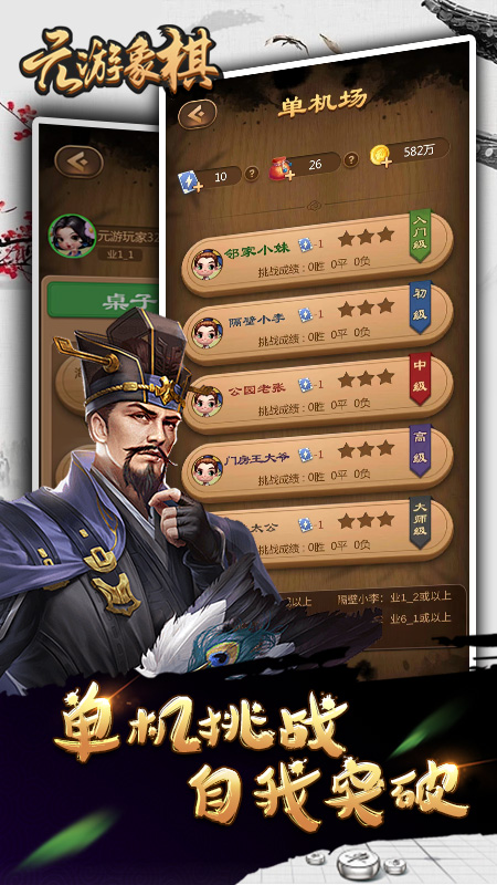 元游象棋4