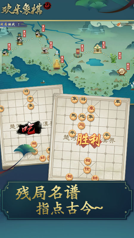 欢乐象棋2