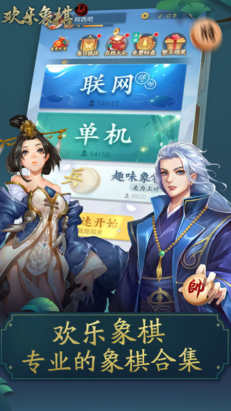 欢乐象棋5