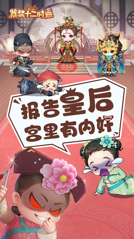 紫禁十二时辰5
