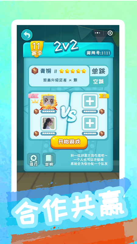 聚吧跳棋2