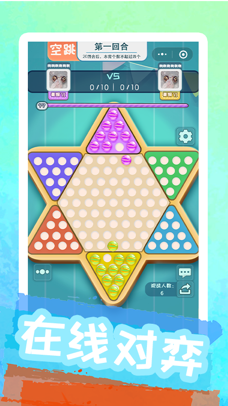 聚吧跳棋1