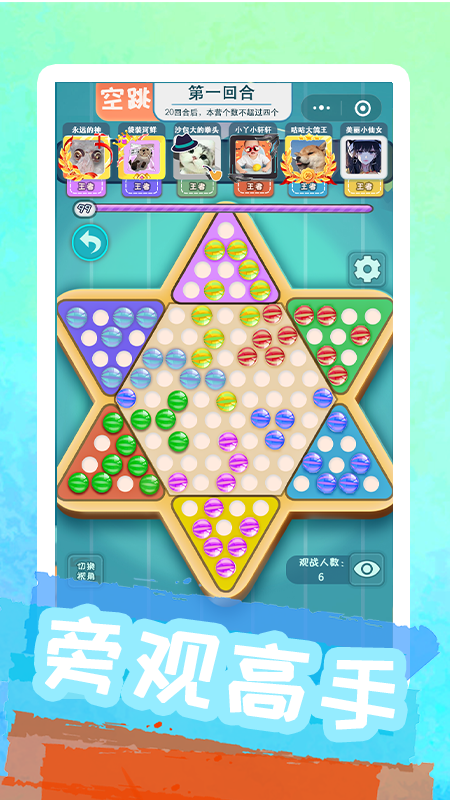 聚吧跳棋3