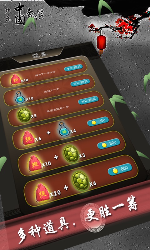 欢乐中国象棋2