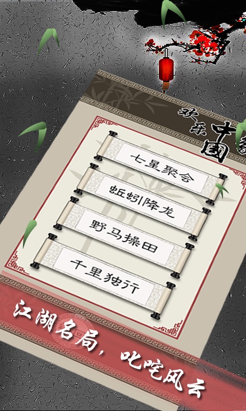 欢乐中国象棋3
