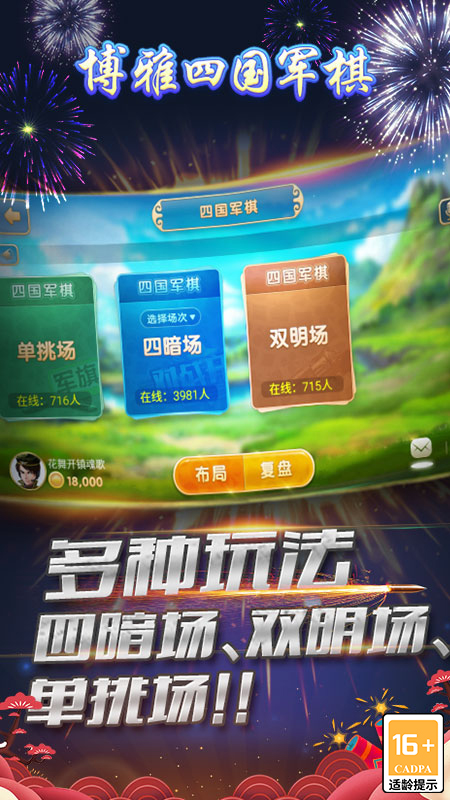 博雅四国军棋1