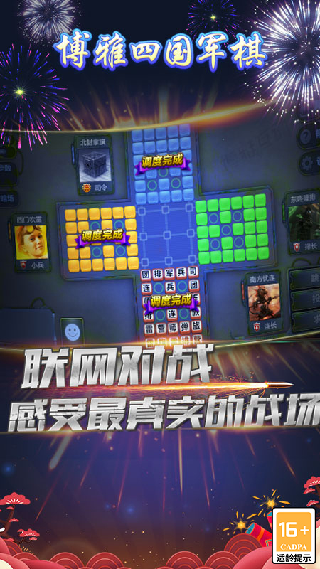 博雅四国军棋3