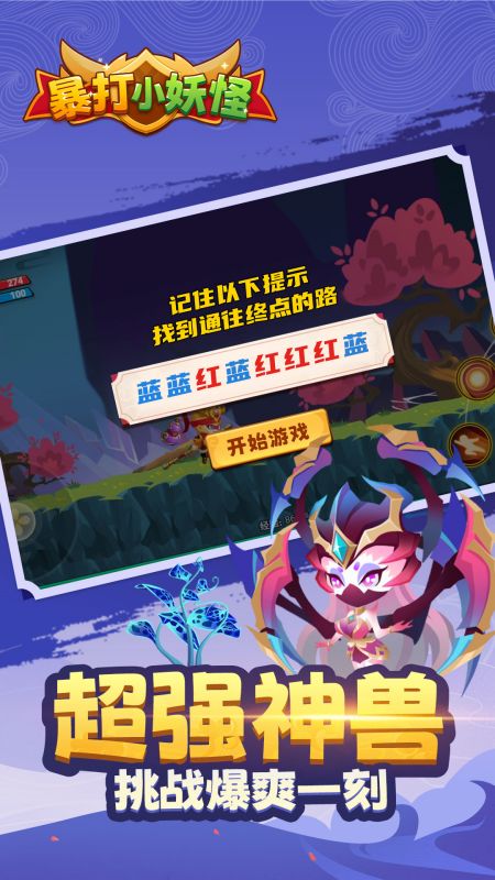 暴打小妖怪3