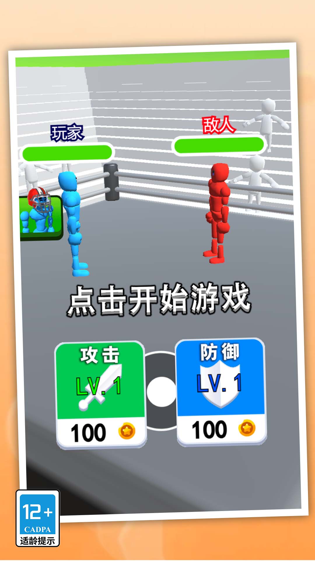 街头拳王2
