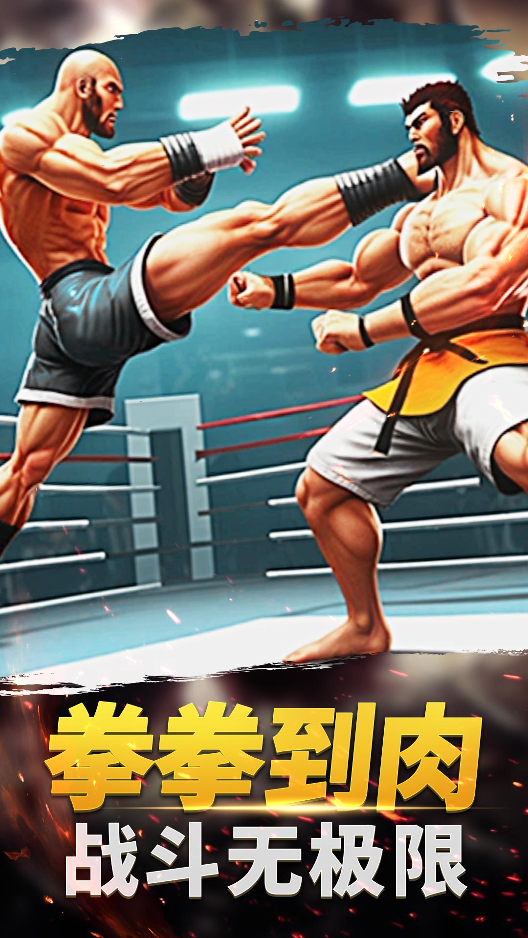 功夫格斗大师5