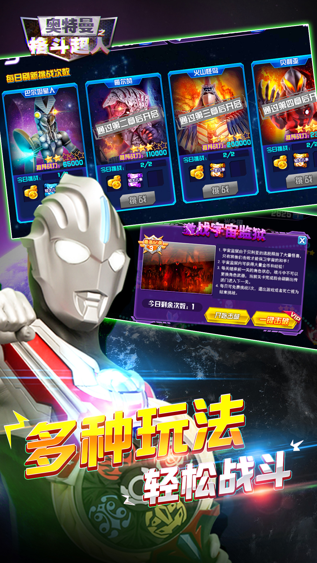 奥特曼之格斗超人3