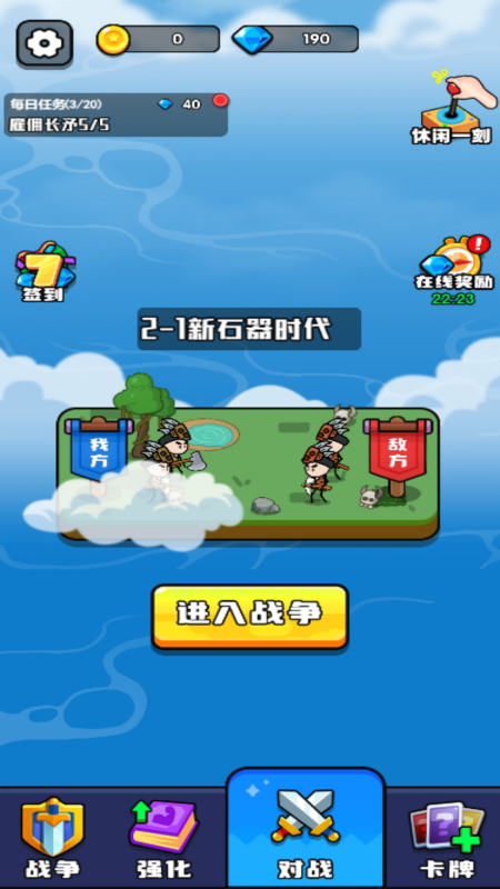 火柴人过关斩将1
