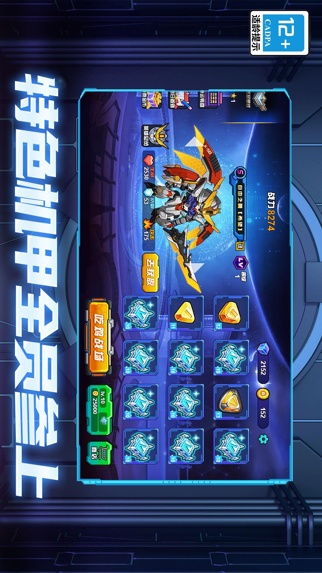 机甲狂战格斗之王1