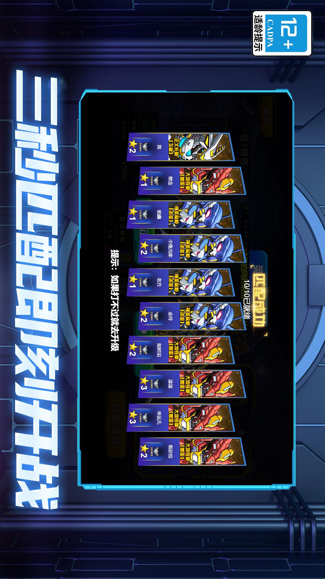机甲狂战格斗之王2