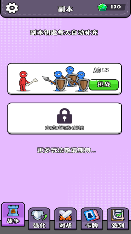 火柴人别浪3