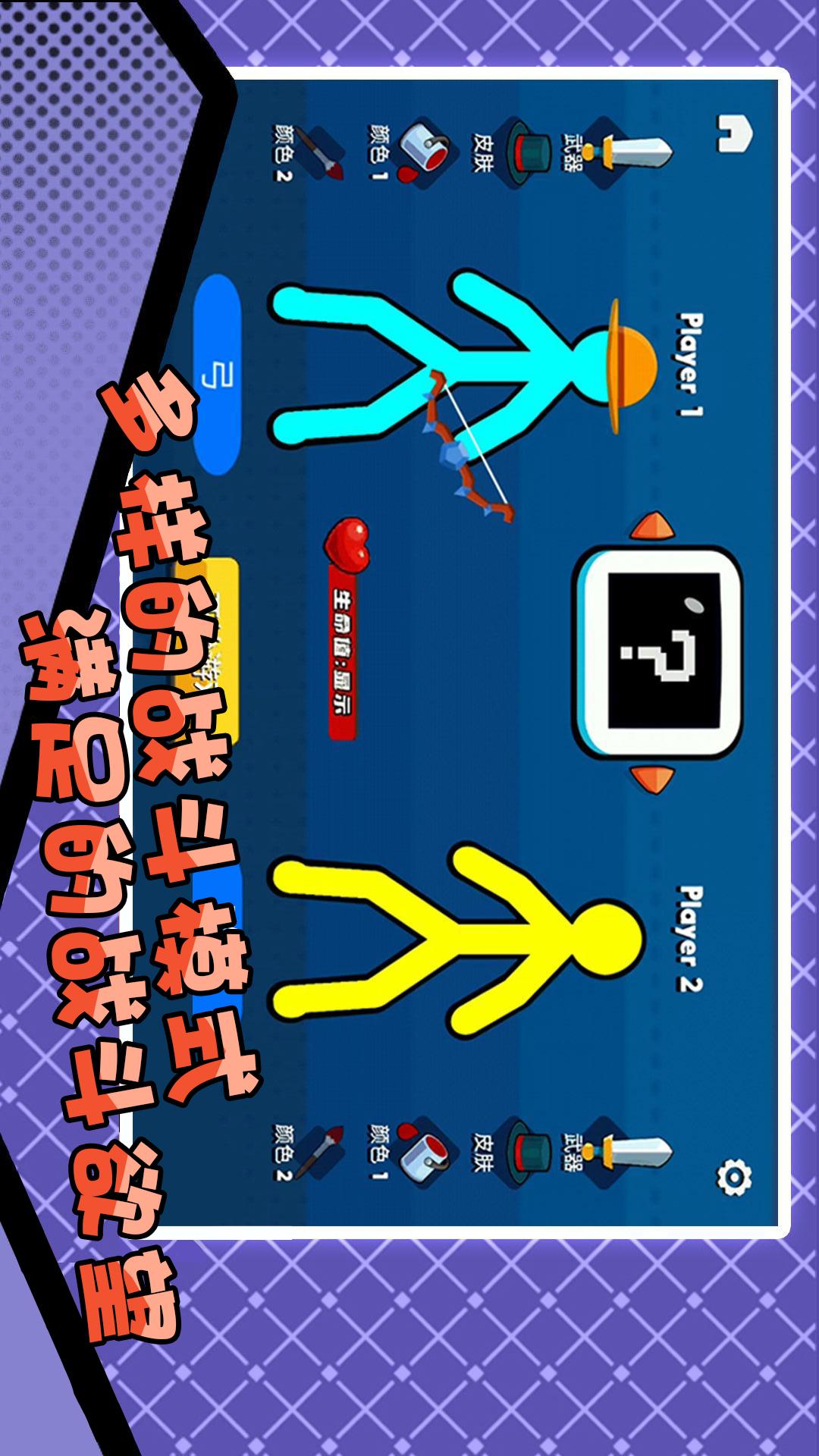 火柴人热血激斗4