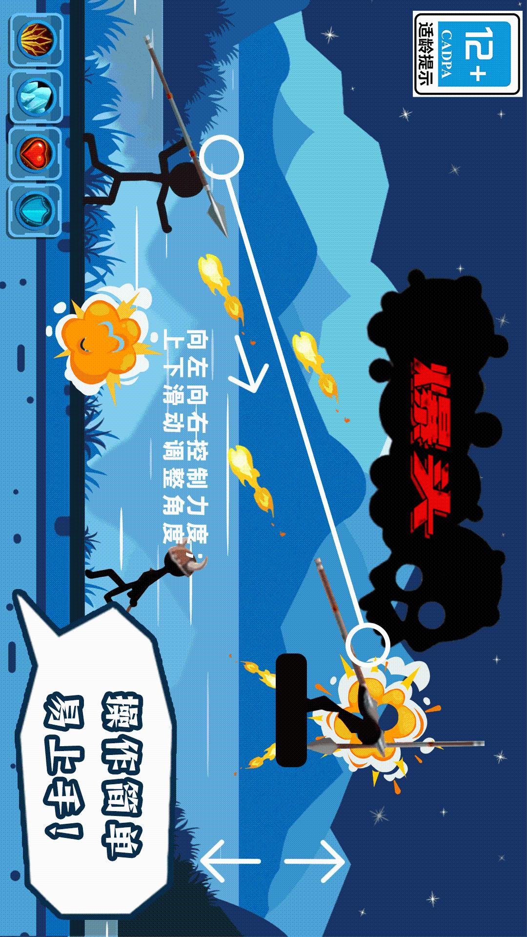 模拟火柴人闯关1
