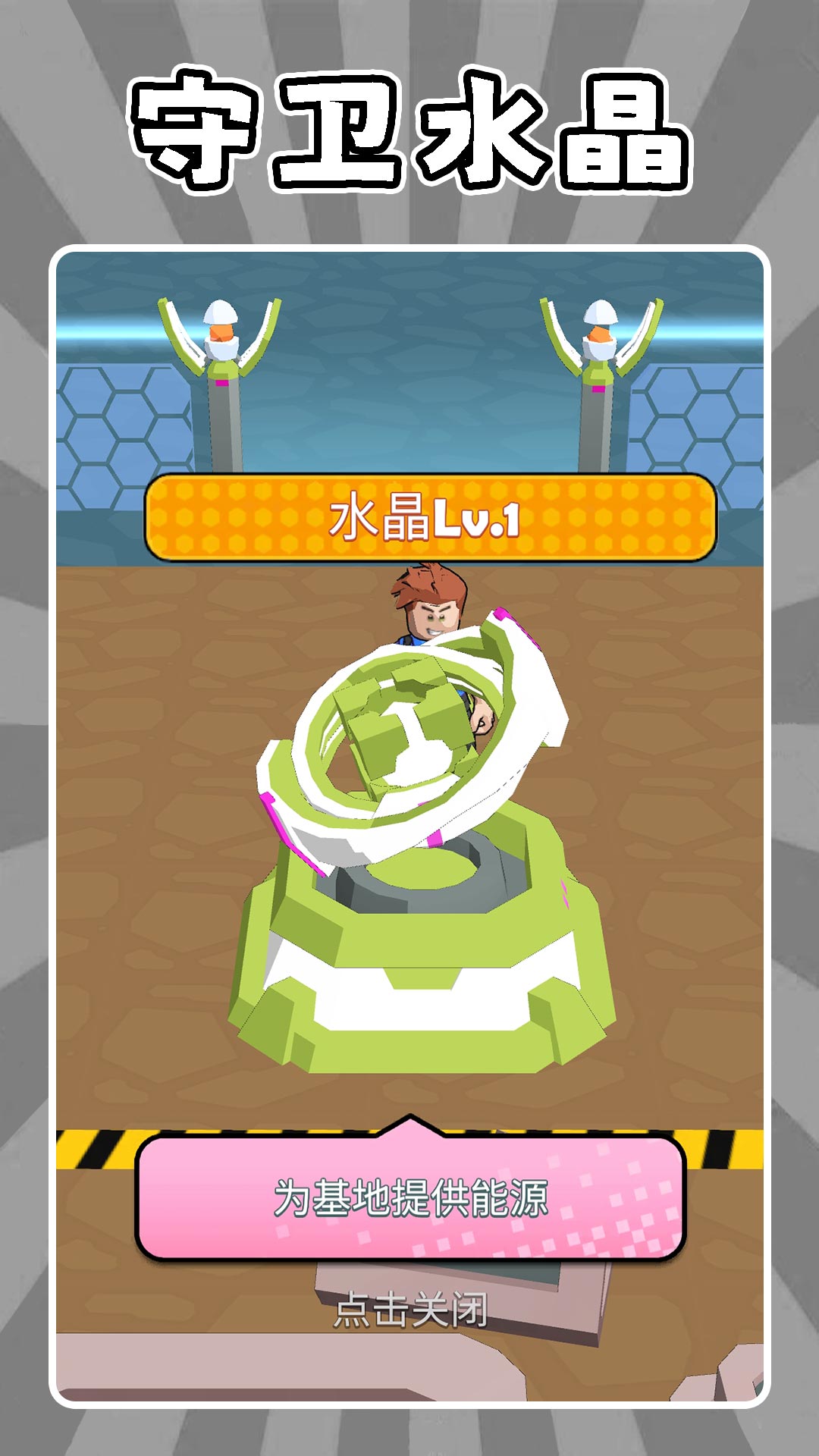 我就是塔防2