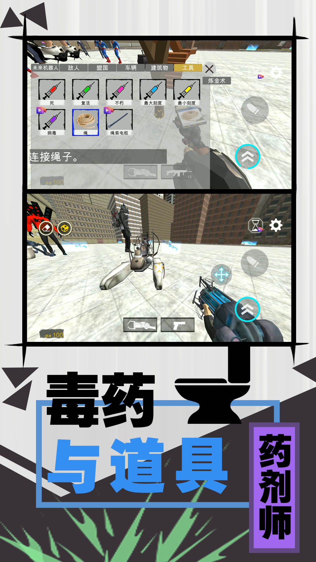 激斗马桶人1