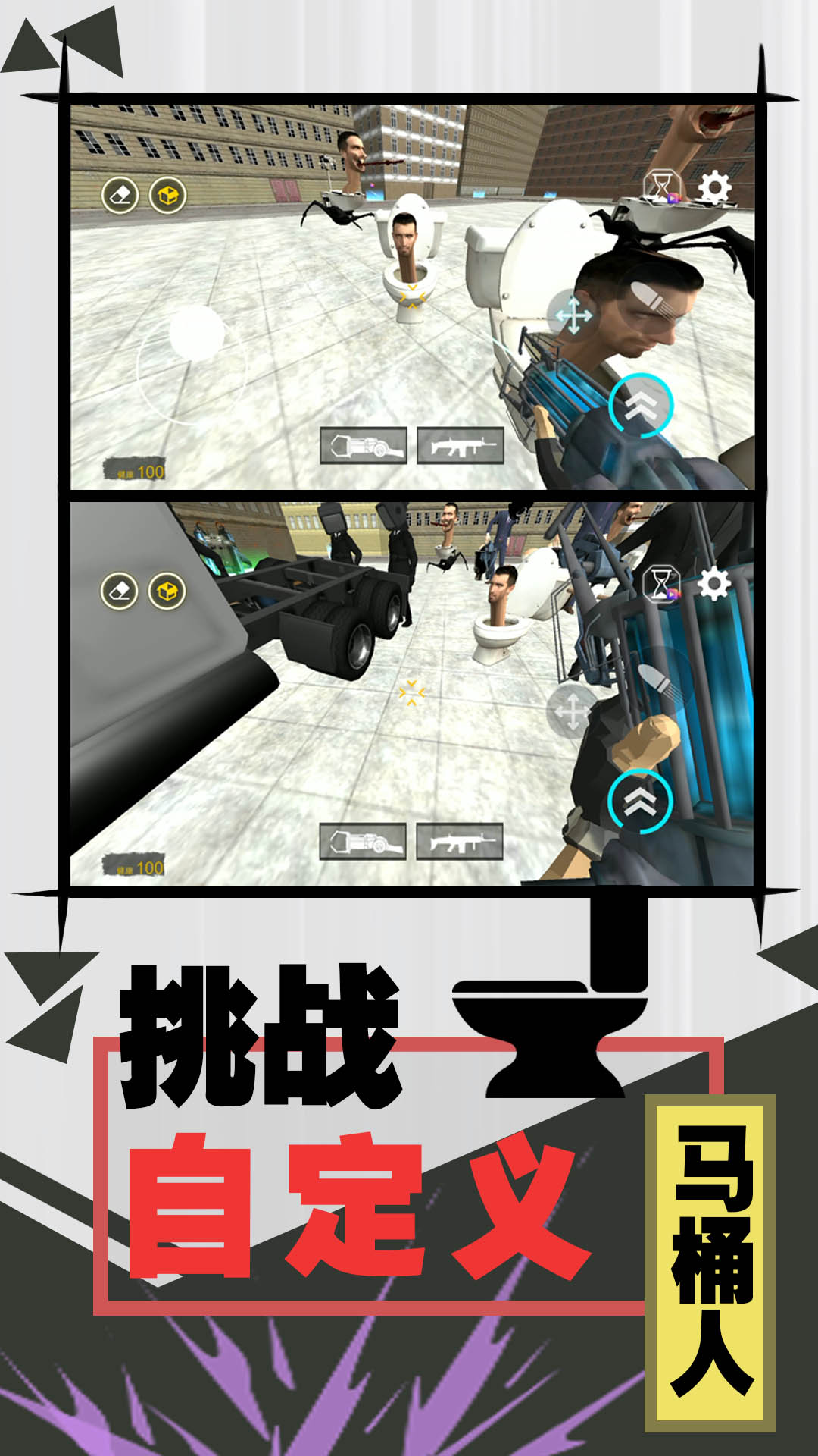 激斗马桶人5