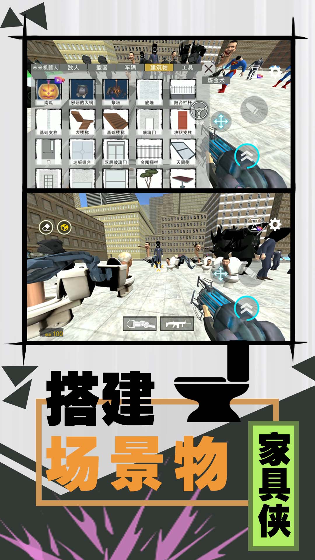 激斗马桶人4