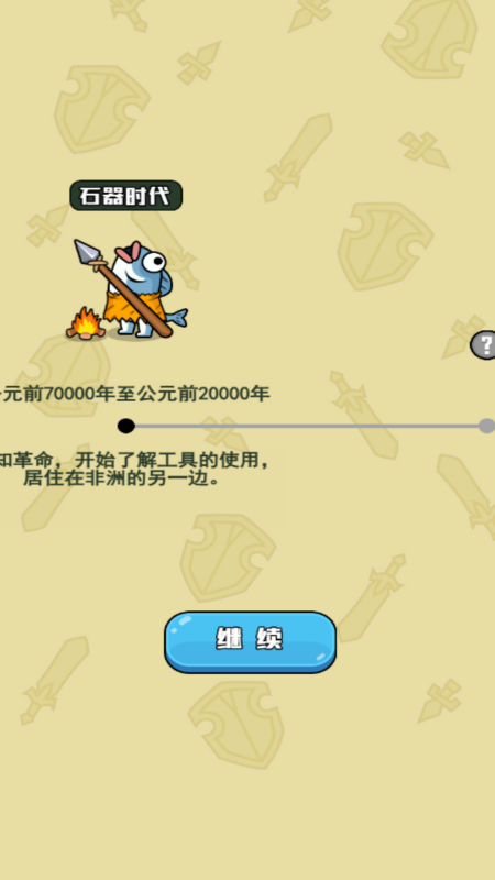 咸鱼翻身战4