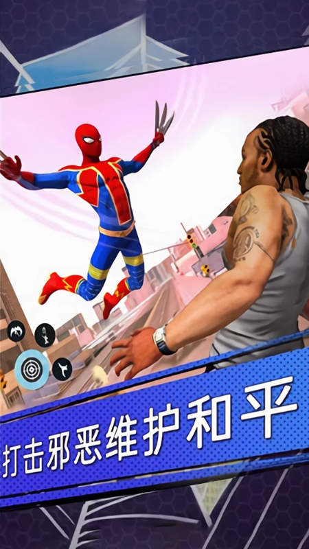 蜘蛛侠英雄大冒险1