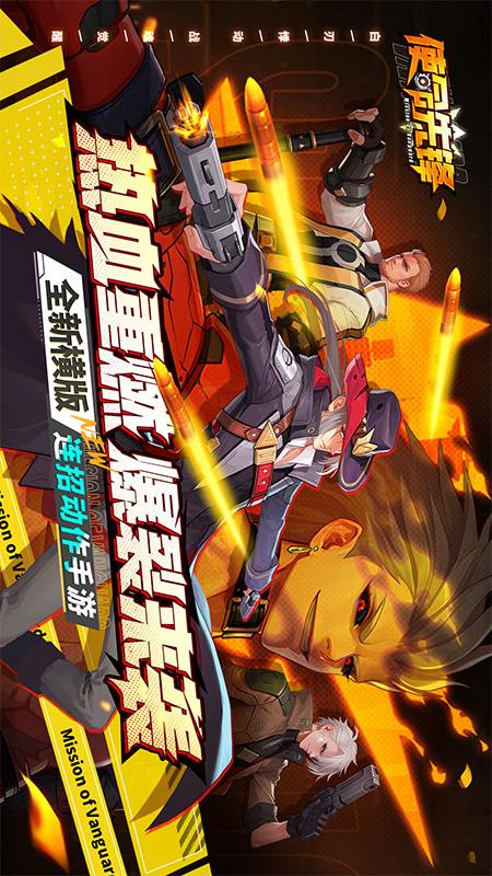 使命先锋5