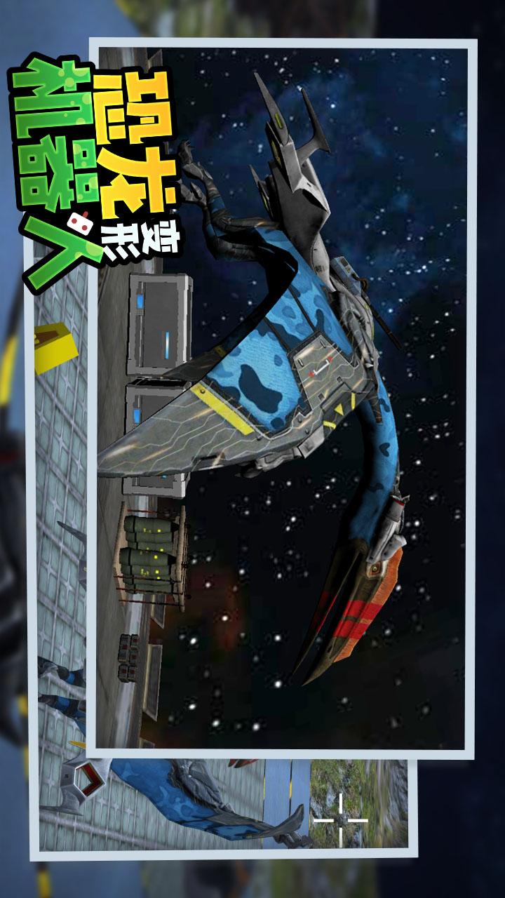 恐龙变形机器人2