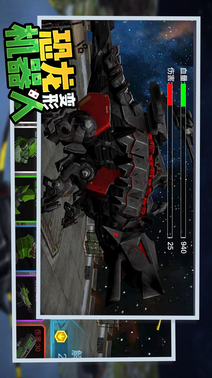 恐龙变形机器人1