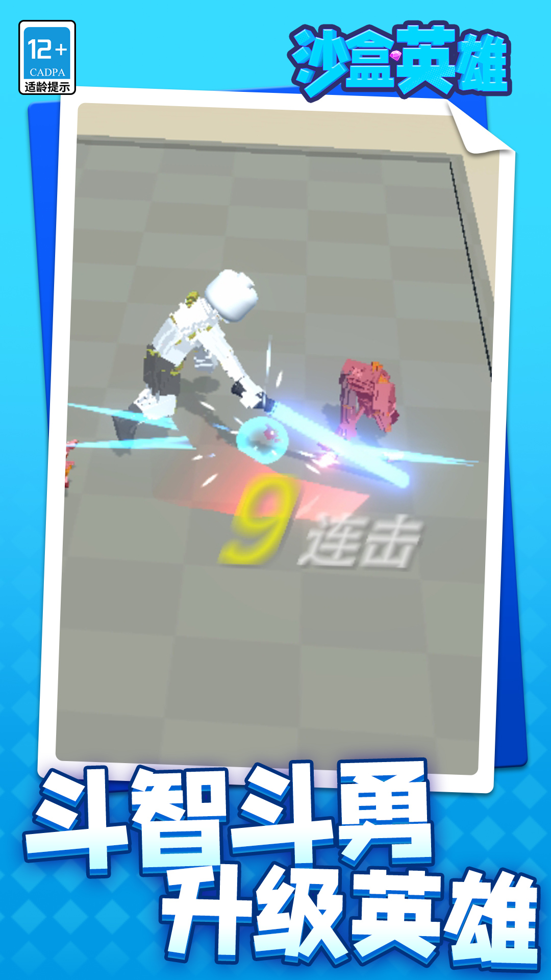 沙盒英雄4