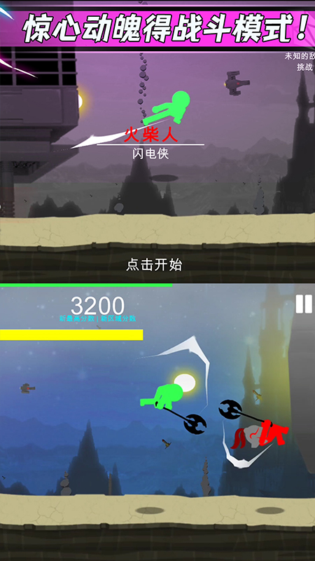 火柴人闪电侠1