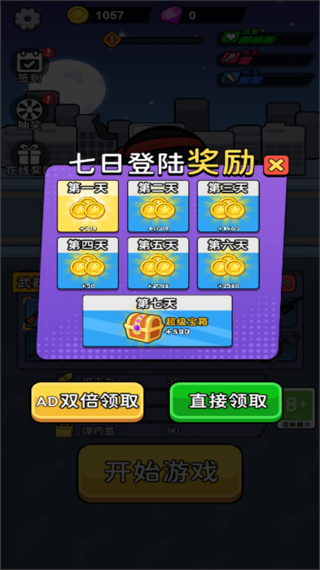 瞄准射击3D1