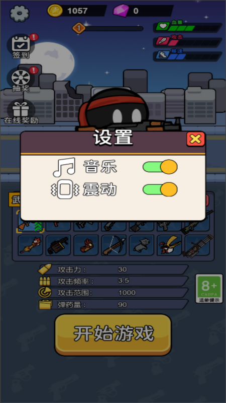 瞄准射击3D4