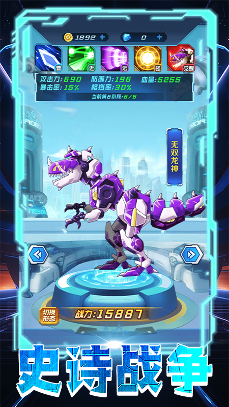 机甲恐龙模拟器3